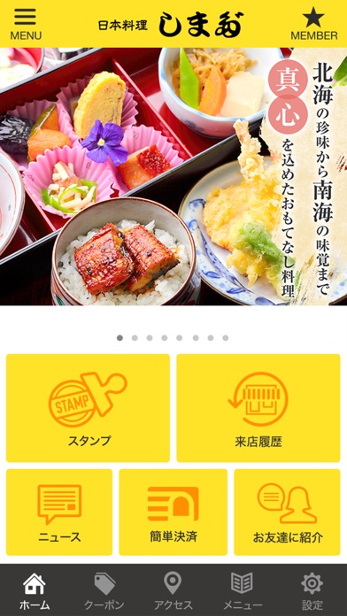 日本料理しまだ Screenshot