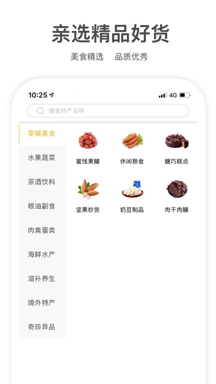 居食坊-精选生活电商 screenshot-3