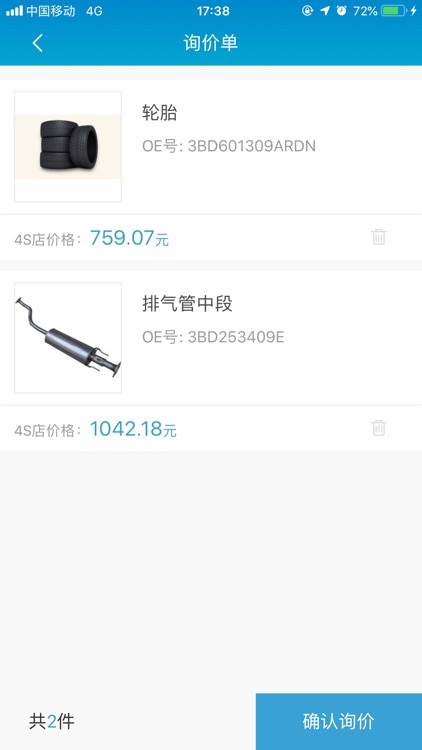 毛葱汽配 screenshot-5