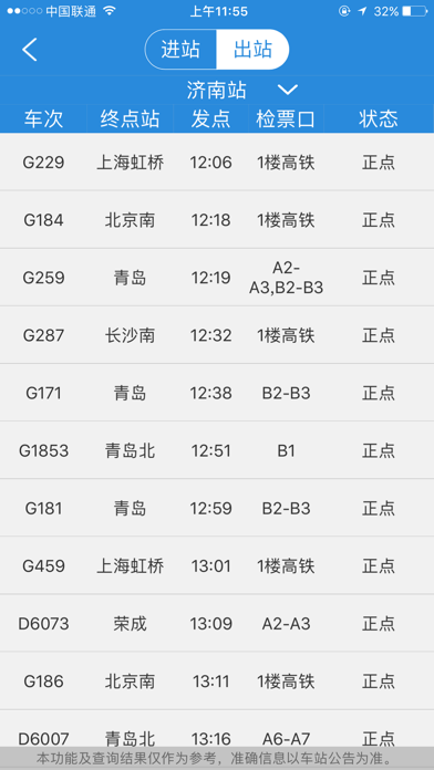 齐鲁大动脉 iPhone screenshot 4 - Travel app