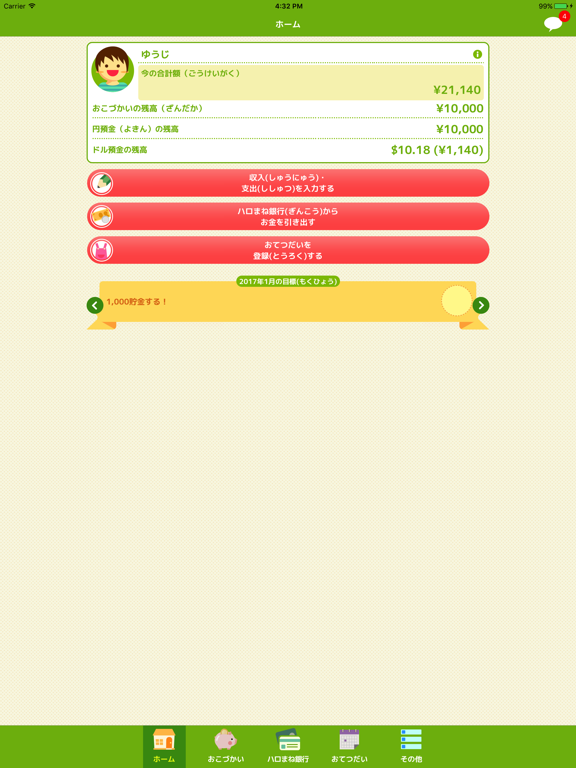 Screenshot #4 pour ハロまね ～親子で学ぶ、こどものお金管理～