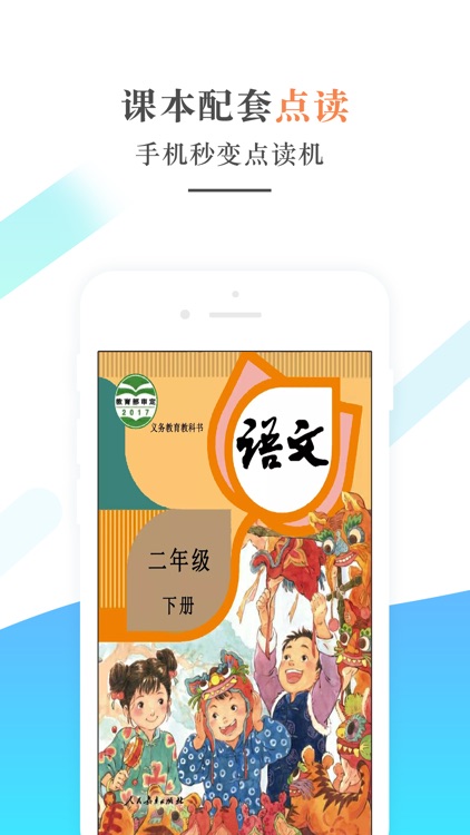 二年级语文下册-人教版小学语文学习机