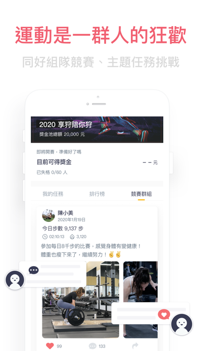 Fitgames 享狩競賽 Screenshot
