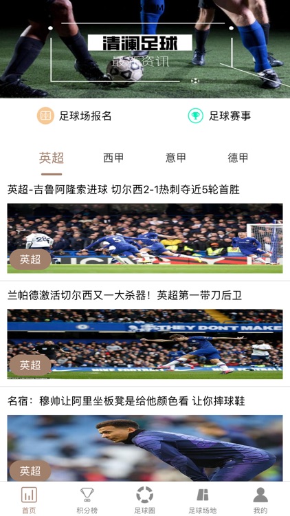 清澜足球-专业欧洲赛事足球资讯平台