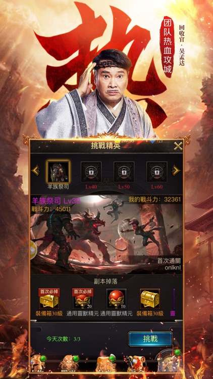达叔传奇-装备回收官吴孟达邀你战沙城