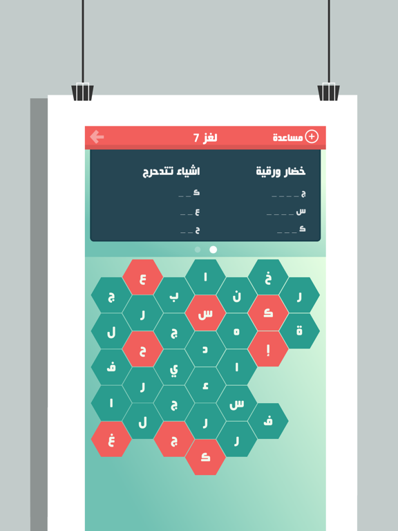 Screenshot #5 pour حلها واحتلها - لعبة كلمة السر