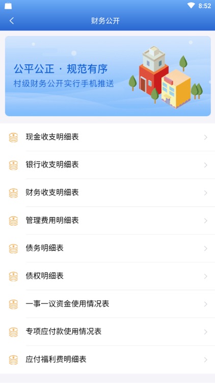 阳光村务Sun screenshot-4