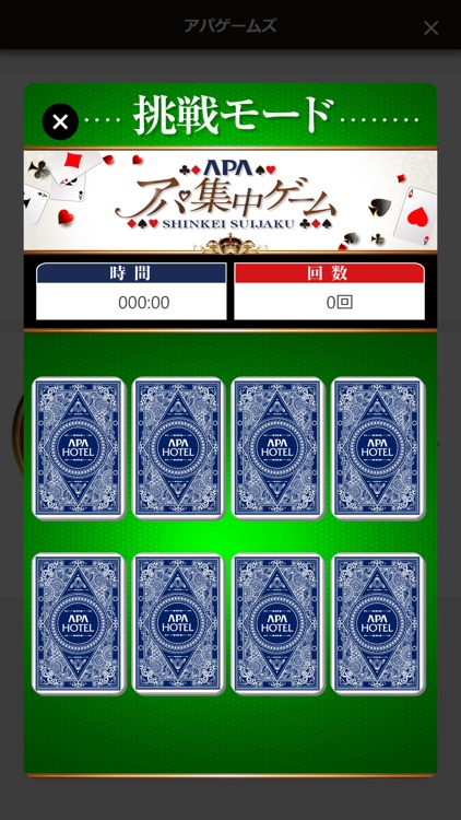 アパ直(アパホテル)公式アプリ