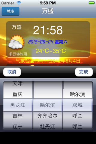天气预报-中国 screenshot 2