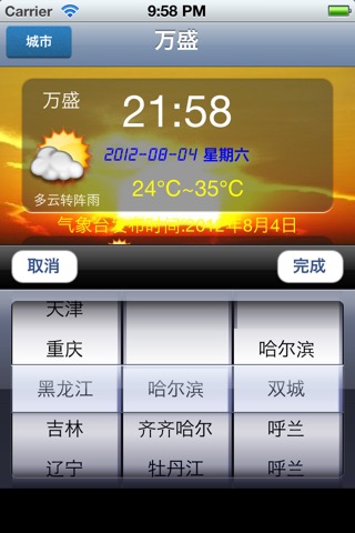 中国天气のおすすめ画像2