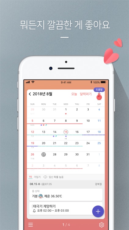 봄 캘린더 - 내 맘대로 꾸미는 생리 달력