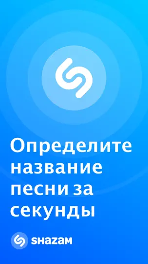 Скриншот Shazam на iPhone 1