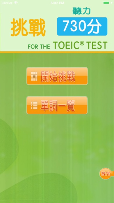 Screenshot #1 pour 挑戰730分 for the TOEIC®TEST