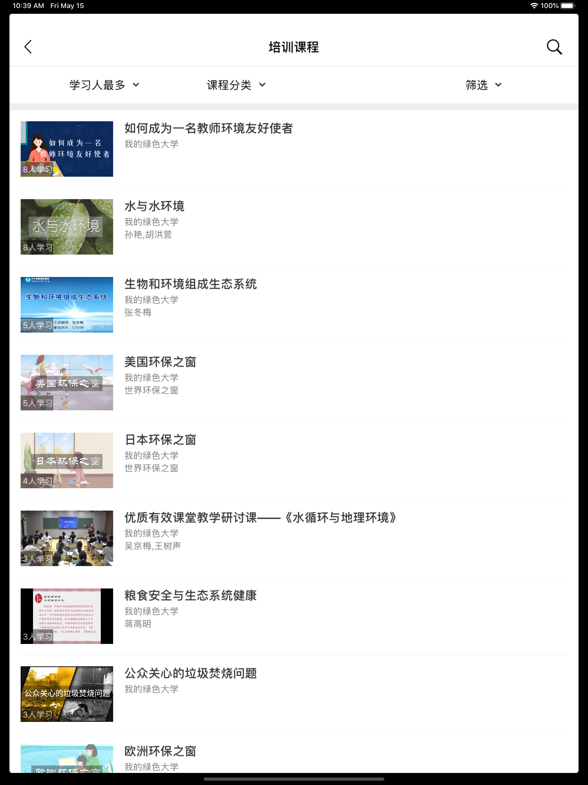 我的绿色大学