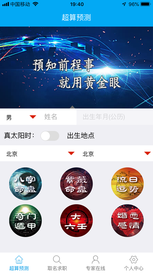 #1. 黄金眼 (iOS) 由: 优尔公司