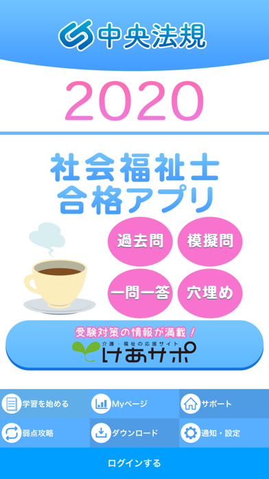 【中央法規】社会福祉士合格アプリ2020一... screenshot1