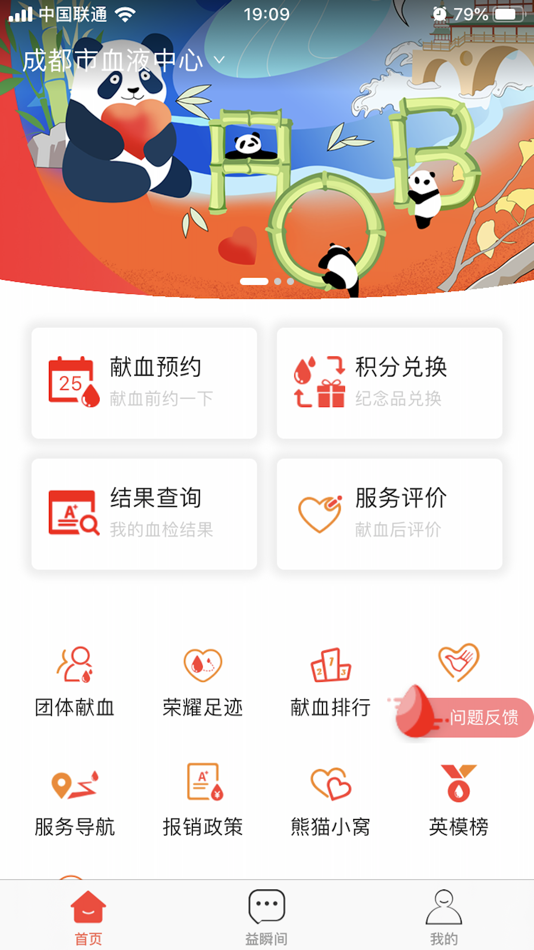 #2. 四川献血 (iOS) Podle: 唐山启奥科技股份有限公司