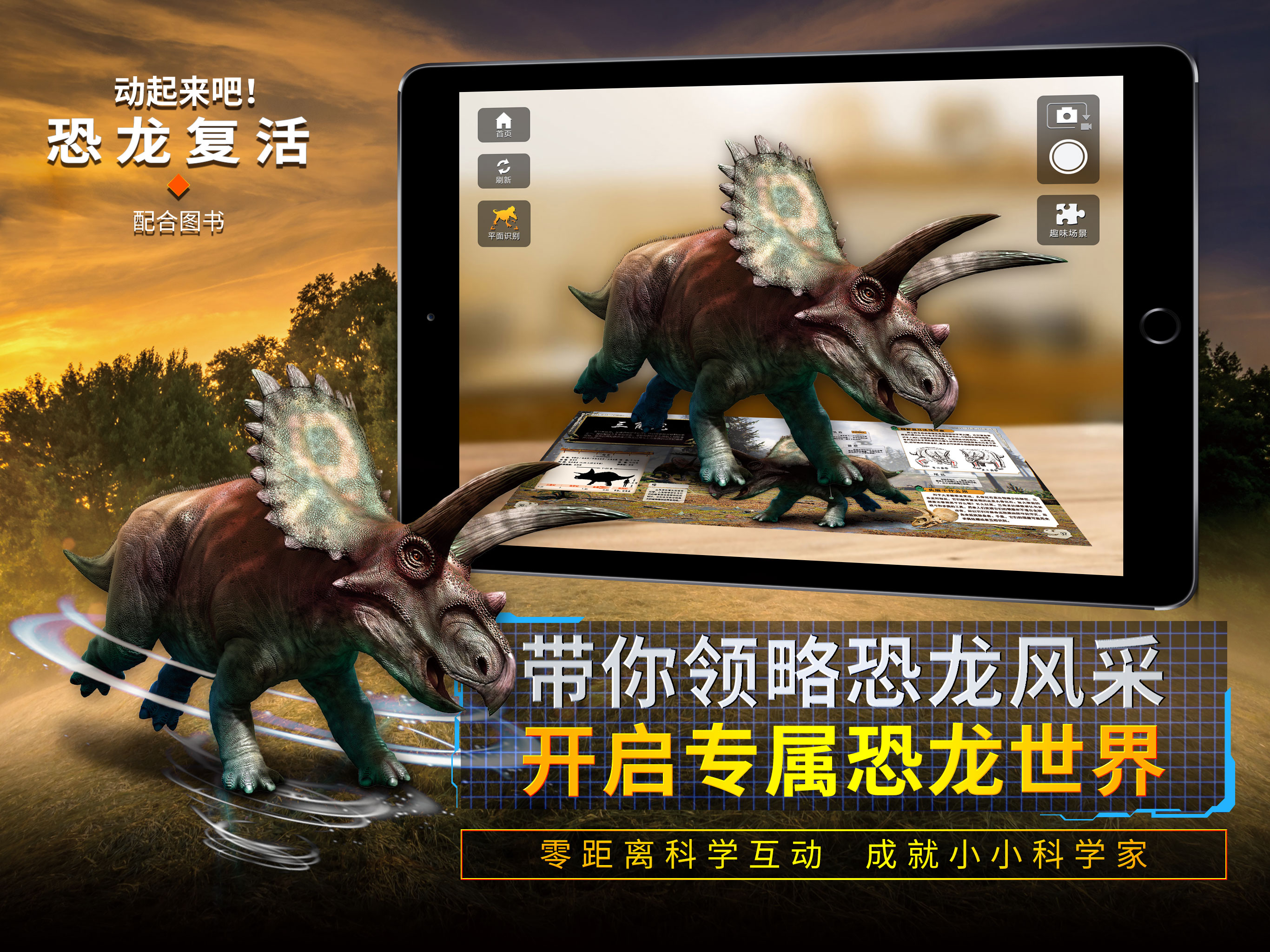 恐龙复活
