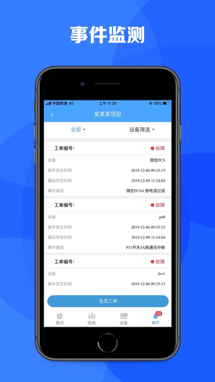 E智维 screenshot-4