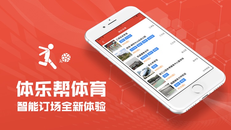 体乐帮体育 screenshot-4