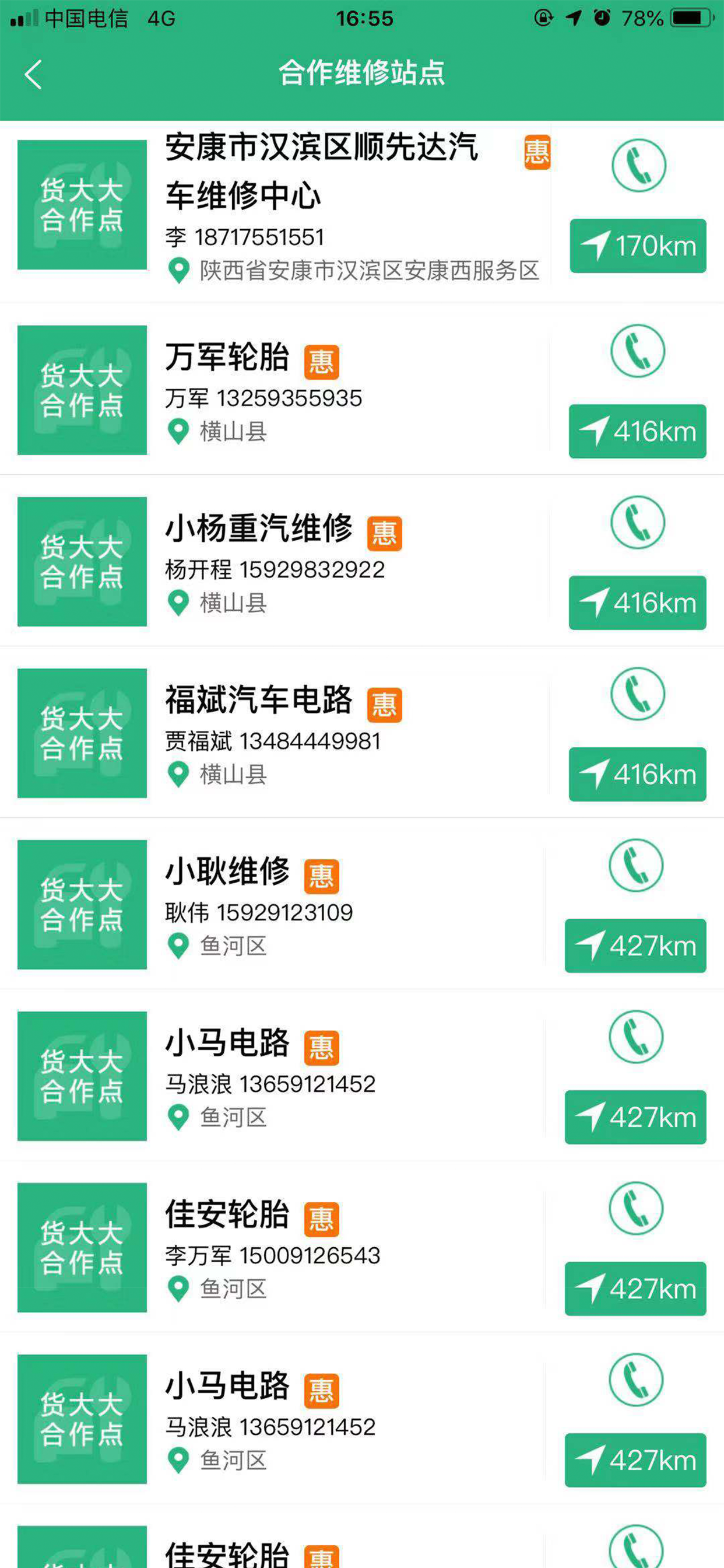 货达司机