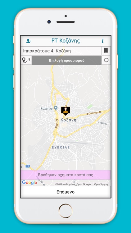 Ραδιοταξί Κοζάνης