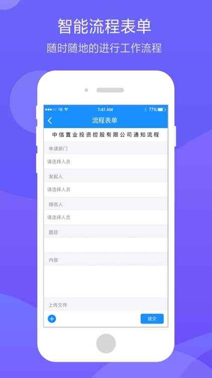 通用协同办公 screenshot-6