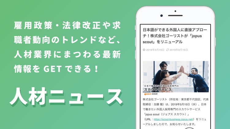 HRog(フロッグ) ~人材業界・人事向けニュース~