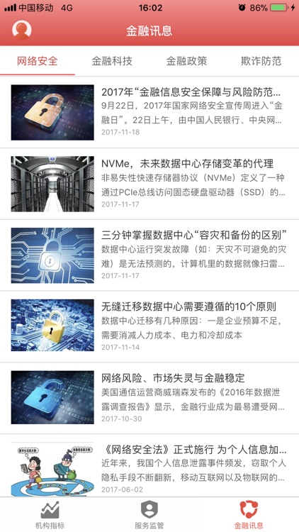 金融数据汇 screenshot-4