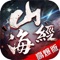 九天之下,妖兽为王; 异兽降世,混沌破空。《山海经万兽传说》带您体验一个妖兽肆虐横行的世界,进入游戏空间获得异兽进化系统,统领万种神兽即时斗战PK,遇强则强,不断进化,赢得全服霸主称号,收获游戏隐藏加成奖励。