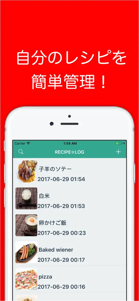 レシピログ:自分のレシピをカンタン管理!