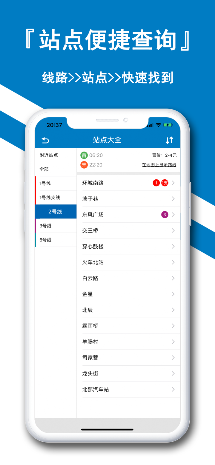 昆明地鐵-昆明地铁地图线路查询 screenshot 3