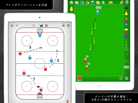 コーチのタクティカルボード-ホッケー++のおすすめ画像2