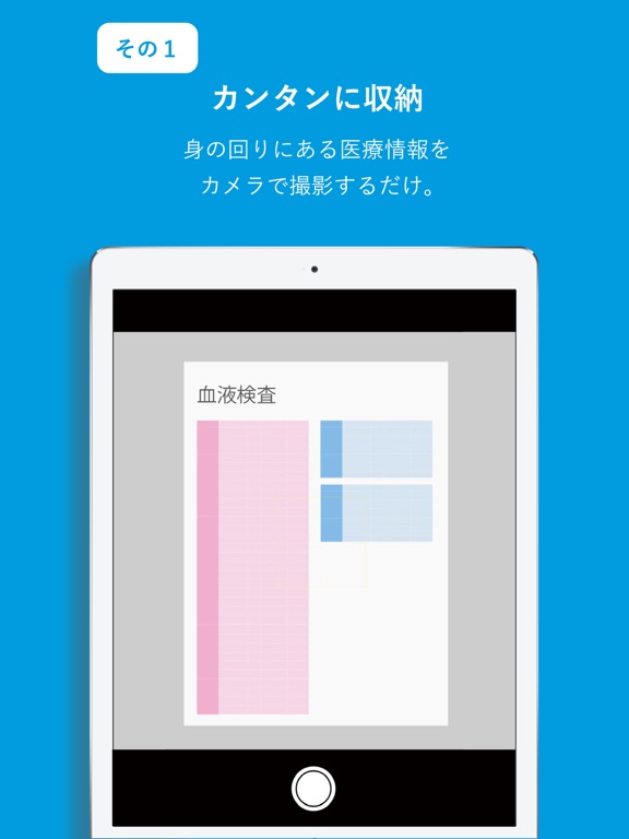 MeDaCa - 自分の健康を収納するアプリのおすすめ画像2