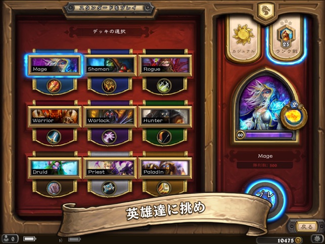 ハースストーン (Hearthstone) Screenshot