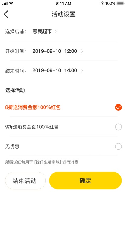 蜂仔生活商家版 screenshot-4