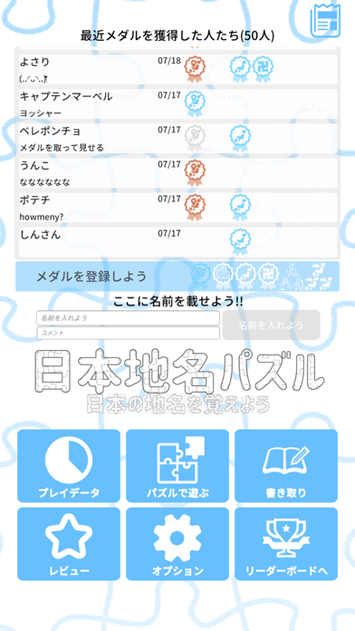 日本地名パズル-都道府県と県庁所在地と市区町村のおすすめ画像9