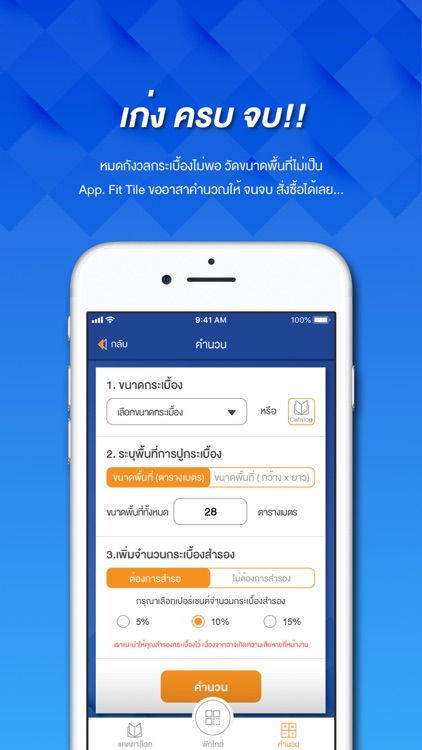 FIT TILE by HomePro screenshot-3