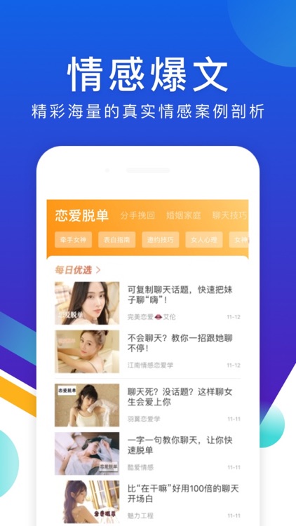 情感指南-婚恋关系挽回与恋爱技巧