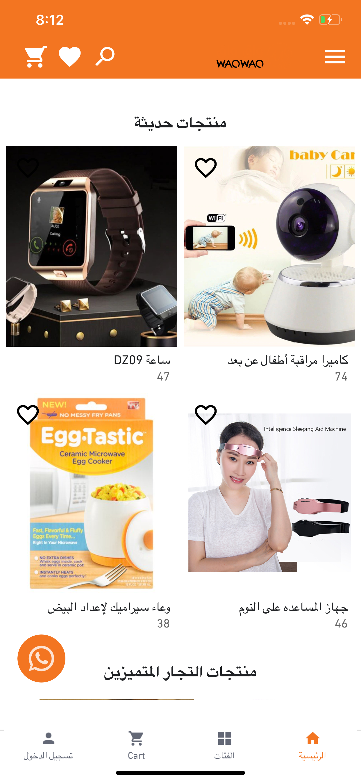 WaqWaq واق واق