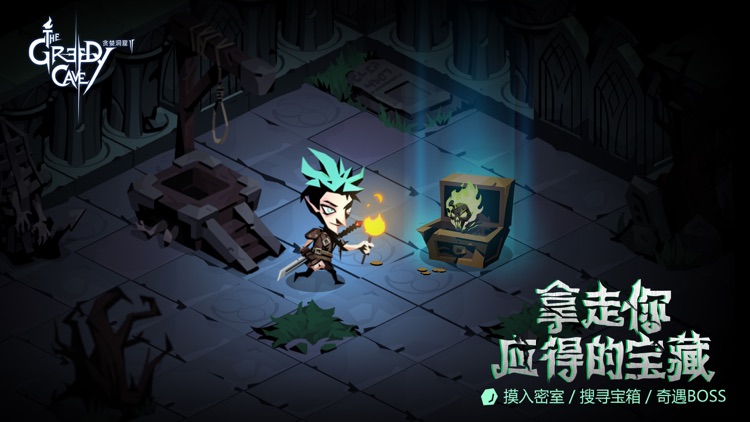 贪婪洞窟2 screenshot-6