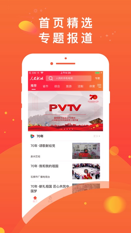 PVTV手机电视