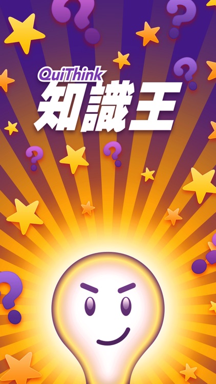 知識王by Brave Knight Co Ltd 知識王by Brave Knight Co Ltd