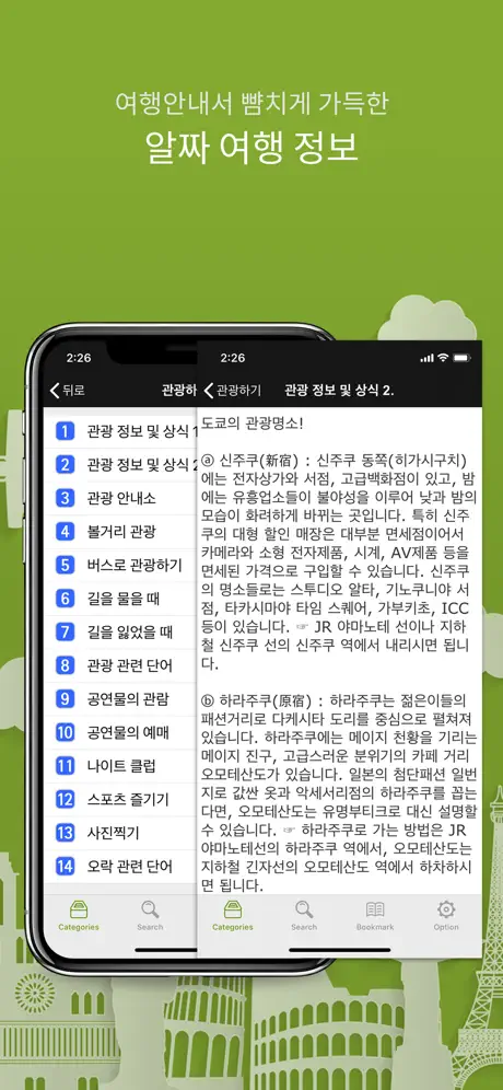 주머니속의 여행 일본어 - Travel Conv.