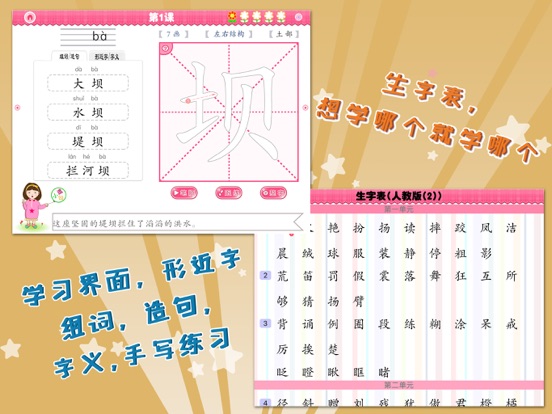 Screenshot #5 pour 我爱写字 三年级上册