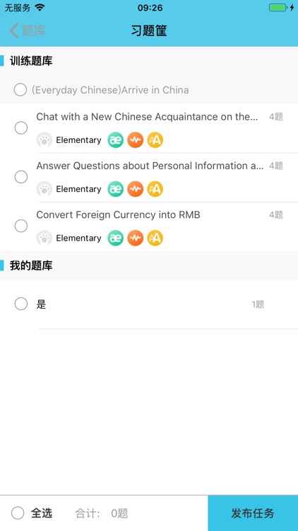 Aha Chinese-教师端 screenshot-6