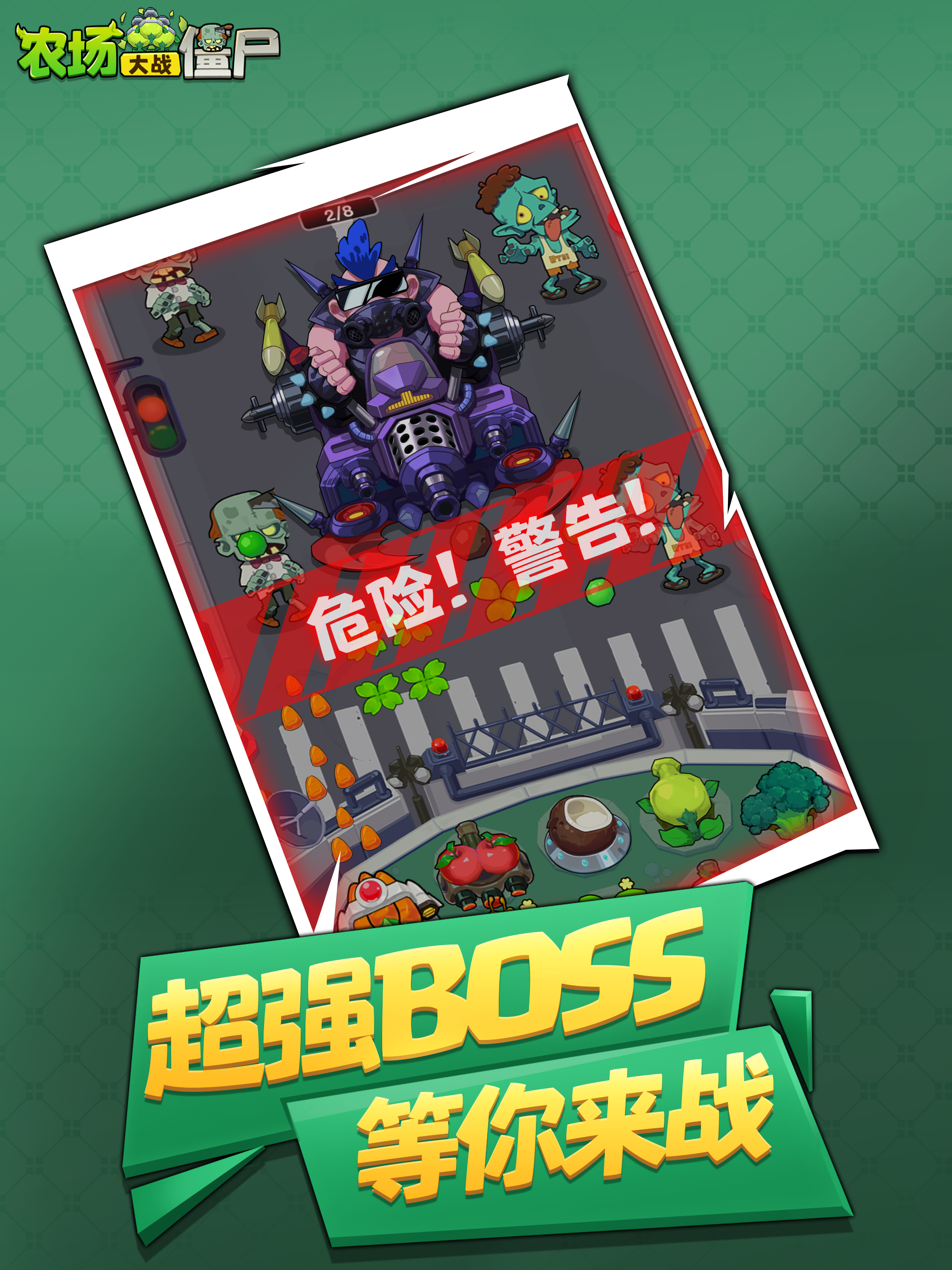 农场大战僵尸