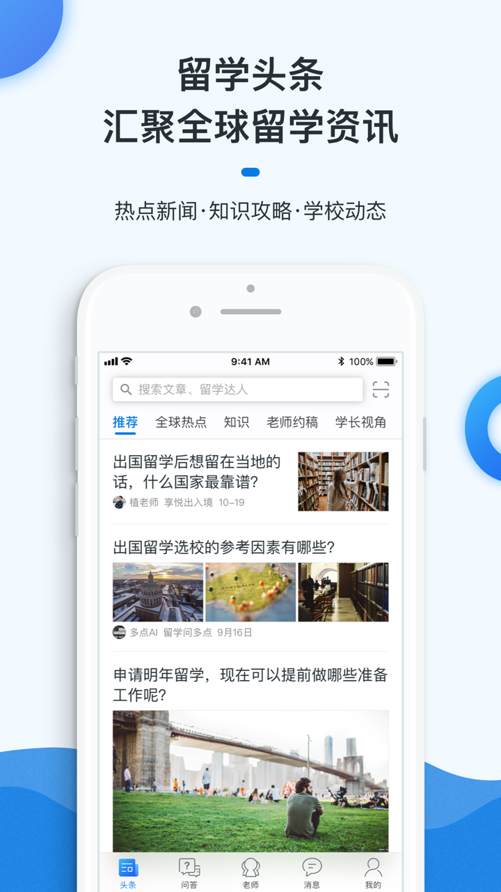 留学问多点-找老师选顾问 screenshot 4