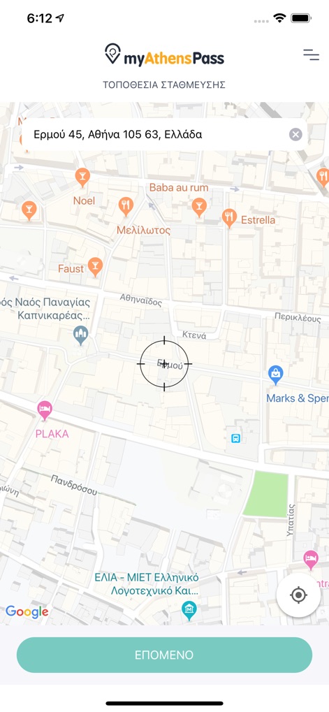 myAthensPass - Les utilisateurs peuvent localiser précisément leur position grâce à la carte interactive et affiner leur recherche avec la fonction de recherche de localisation intégrée.