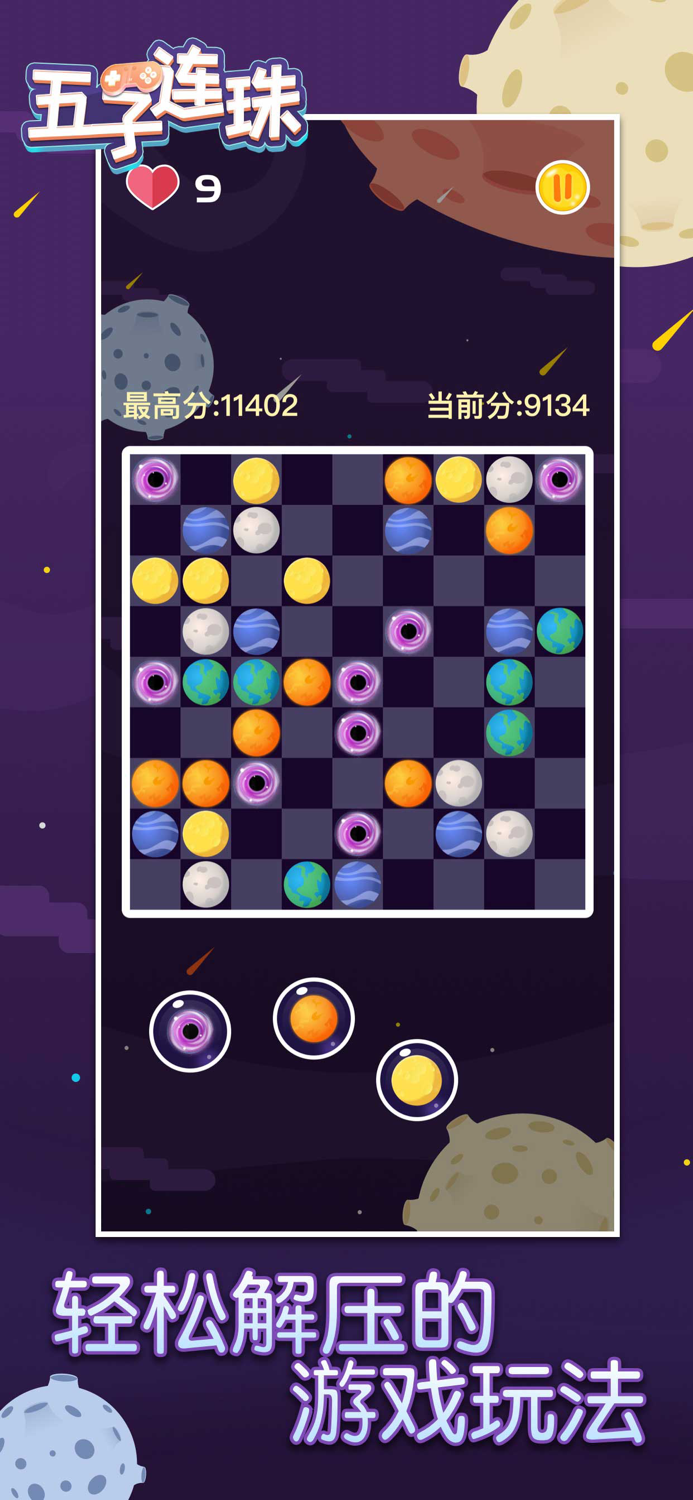 五子连珠-星球消消乐